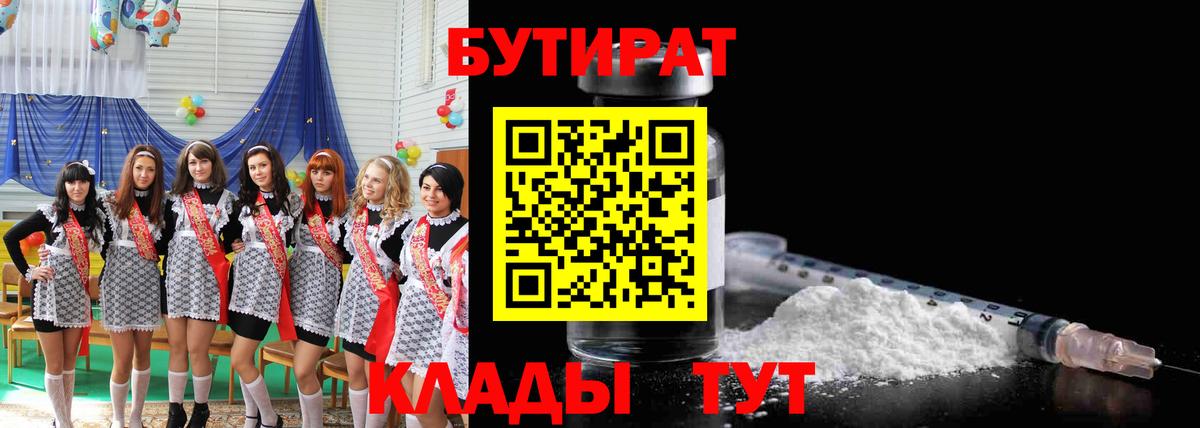 Чусовой  БУТИРАТ 99%  Вход с VPN 