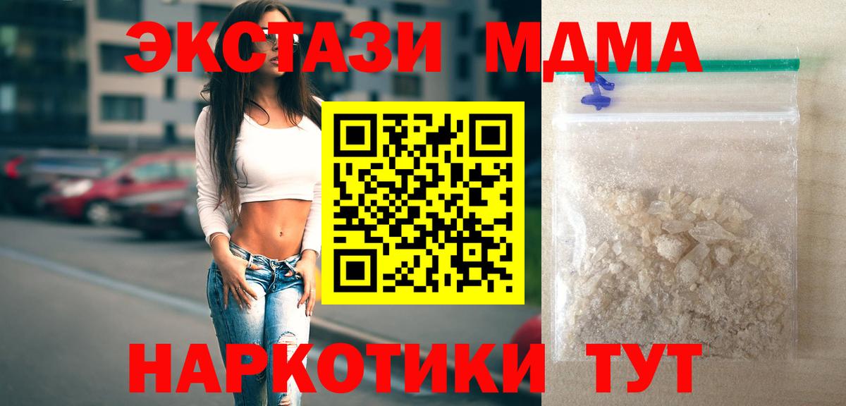 МДМА кристаллы  MDMA молли  Чусовой  Вход с VPN 