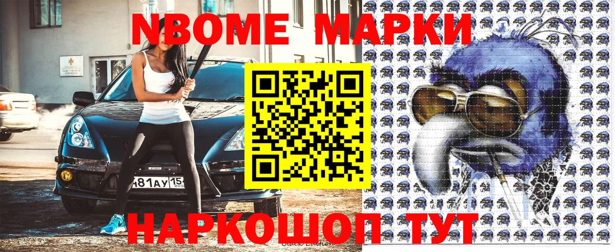 Марки 25I-NBOMe  где купить   Вход с VPN  Чусовой  Марки N-bome 1,5мг 